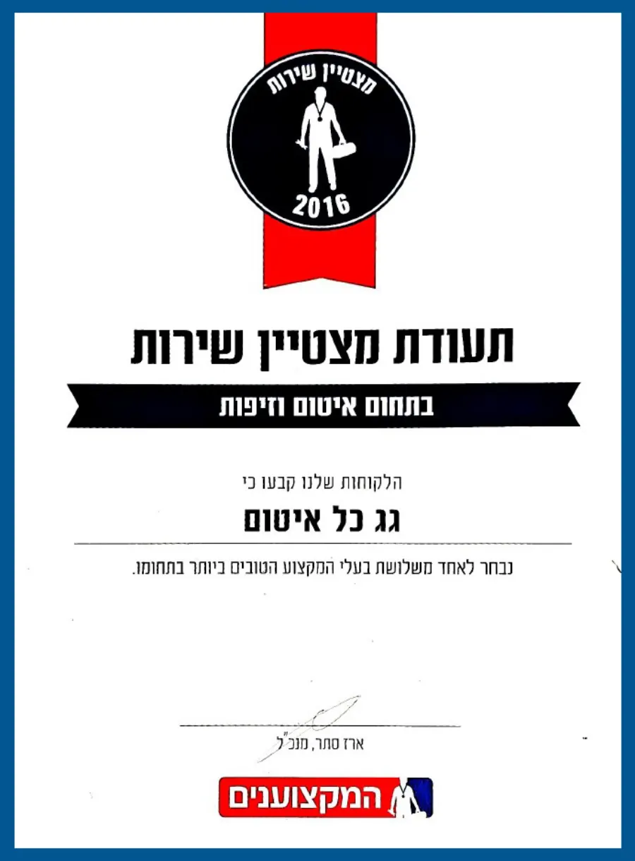 תעודת מפקח בכיר לכשלי איטום
