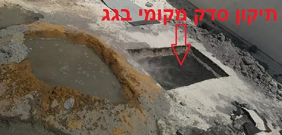 איטום נקודתי